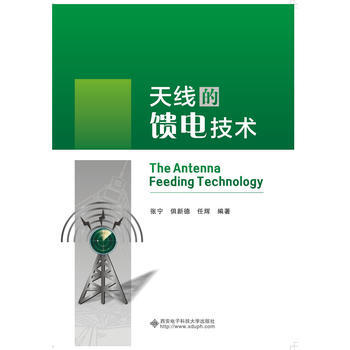 天线的馈电技术 pdf epub mobi 下载