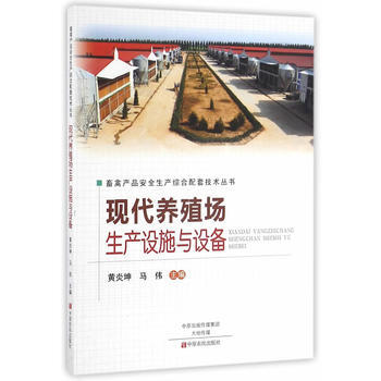 现代养殖场生产设施与设备:::: pdf epub mobi 下载