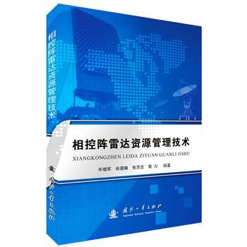 BF:相控陣雷達資源管理技術 畢增軍著 國防工業齣版社 9787118109085 pdf epub mobi 下载
