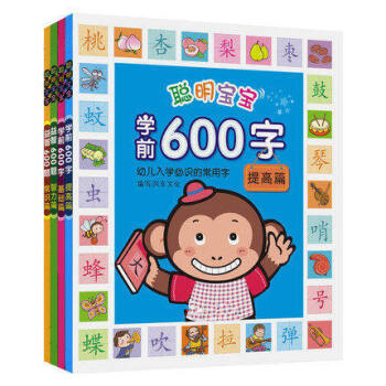 幼儿园学前600字2-3-4-5-6-7岁宝宝看图识字儿童认字早教启蒙图书 【特价促销】学前600字全4册 包邮