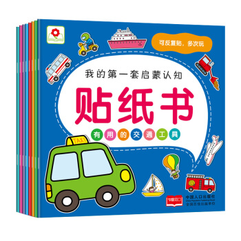 寶寶認知貼紙書兒童反復動腦貼貼畫玩具小紅花早教啓濛益智粘貼紙
