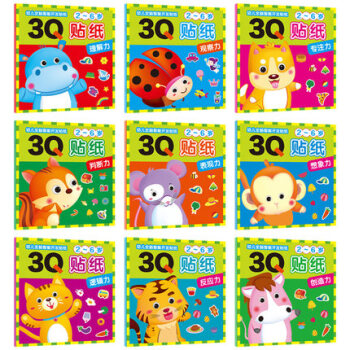幼兒童貼紙書2-3-4-5-6歲粘貼紙反復貼貼畫寶寶貼紙書動腦貼貼畫 3Q貼紙 全9冊