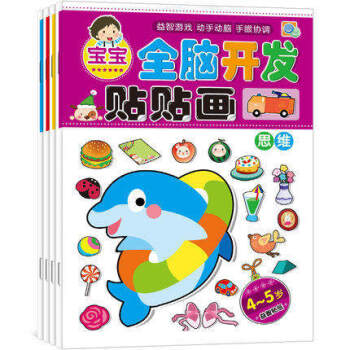 幼兒童貼紙書2-3-4-5-6歲粘貼紙反復貼貼畫寶寶貼紙書動腦貼貼畫 全腦開發貼貼畫4-5歲4冊