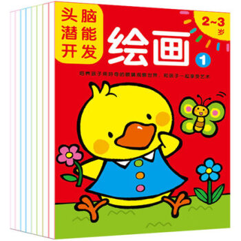 小紅花頭腦潛能開發繪畫2-3-4-5-6歲寶寶學畫幼兒童填色本早教 潛能開發繪畫4-5歲 全2冊