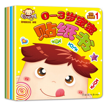 聰明猴0-3歲幼兒童粘貼紙寶寶趣味貼紙4冊益智早教動腦貼貼畫玩具