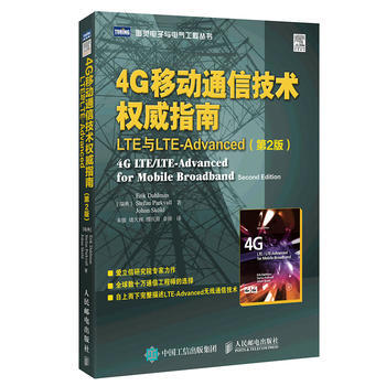 正版新书--4G移动通信技术指南 LTE与LTE-Advanced(第2版) 【瑞典】达尔