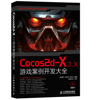 正版新书--Cocos2d-X 3 X 游戏案例开发大全 吴亚峰,杜化美,苏亚光著 pdf epub mobi 下载