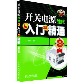 正版新书--开关电源维修从入门到精通(第2版) 刘建清 pdf epub mobi 下载