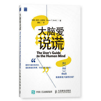 正版新书--大脑爱说谎 【美】肖恩史密斯(Shawn T.Smith)