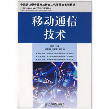 正版新书--移动通信技术 段丽 pdf epub mobi 电子书 下载