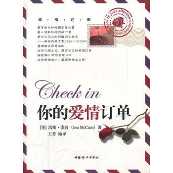 9787512704541 check in你的爱情订单 中国妇女出版社 Jess McC pdf epub mobi 电子书 下载