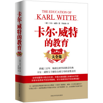 BF:卡爾.威特的教育大全集 （德）威特 黑龍江科學技術齣版社 9787538878097 pdf epub mobi 電子書 下載