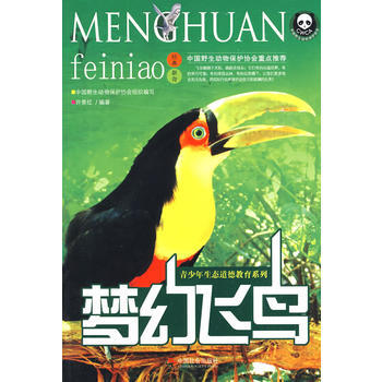 夢幻飛鳥 9787508724119 中國社會齣版社 pdf epub mobi 下载