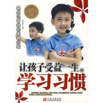 讓孩子受益一生的學習習慣 付阿嫚 9787539030890 pdf epub mobi 電子書 下載