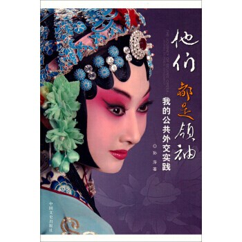 9787503435386 他们都是 中国文史出版社 孙萍 pdf epub mobi 下载