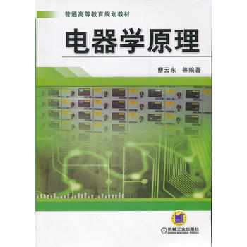 正版現貨 電器學原理