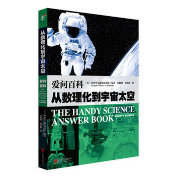 BF:從數理化到宇宙太空-愛問百科 (美)匹茲堡卡耐基圖書館,許楠楠,趙德岷 北京聯閤齣版 pdf epub mobi 下载