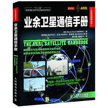 正版新书--业余卫星通信手册(“十二五”国家重点图书出版规划项目) (美)福特 pdf epub mobi 电子书 下载