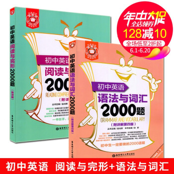 正版金英语 初中英语阅读与完形2000题+初中英语语法与词汇2000题 组合套装 附详解 华东理工大 pdf epub mobi 下载