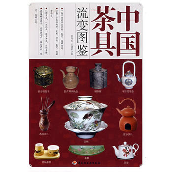 中国茶具流变图鉴