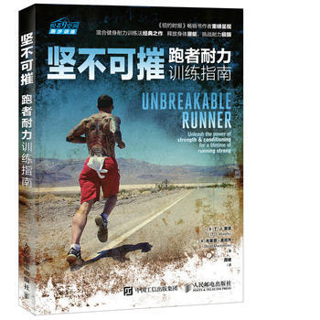 正版新书--坚不可摧 跑者耐力训练指南 [美]T.J.墨菲(T.J.Murphy) 布莱恩 pdf epub mobi 电子书 下载