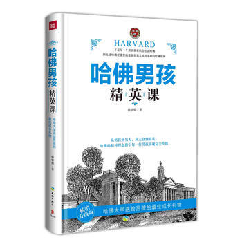 哈佛男孩精英課 pdf epub mobi 電子書 下載