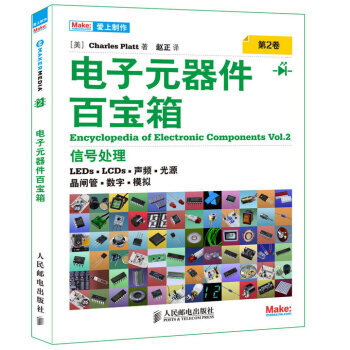 正版新书--电子元器件百宝箱 第2卷 [美] Charles Platt,赵正 pdf epub mobi 电子书 下载
