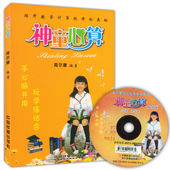 正版神童心算 小學生口算心算速算天天練 速算法教材附光盤 兒童手腦思維訓練計算題強化巧算書籍四五六年