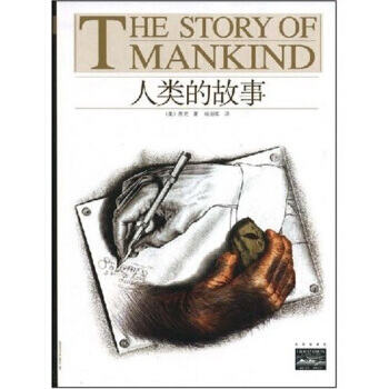 人类的故事 9787200072860 北京出版社 pdf epub mobi 下载