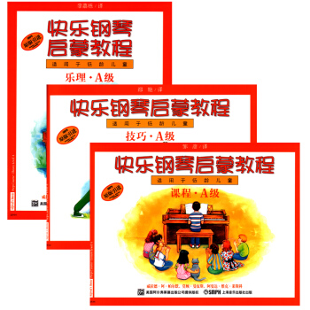 快乐钢琴启蒙教程aA级共三册 快乐钢琴启蒙教程(共3册A级原版引进适用于低龄儿童)幼儿钢琴基础教程教 pdf epub mobi 下载