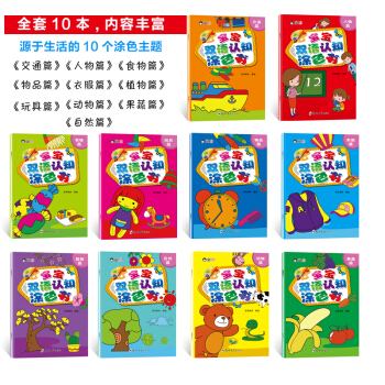 涂色书宝宝双语认知涂色书 随机发3本 pdf epub mobi 下载
