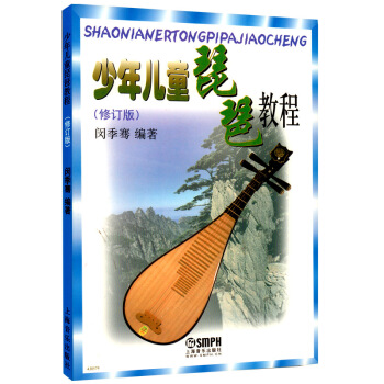 正版少年兒童琵琶教程 基礎兒童琵琶教材 基本琵琶入門教學書籍 從零起步輕鬆入門