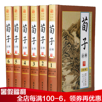 正版现货 荀子诠解（全6册）珍藏典本 pdf epub mobi 电子书 下载