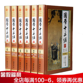 正版中华传世藏书：国学十三经（全6册）珍藏典本 pdf epub mobi 电子书 下载