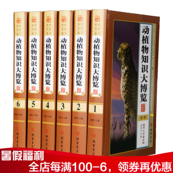 正版现货 动植物知识大博览（全6册）珍藏典本 pdf epub mobi 电子书 下载