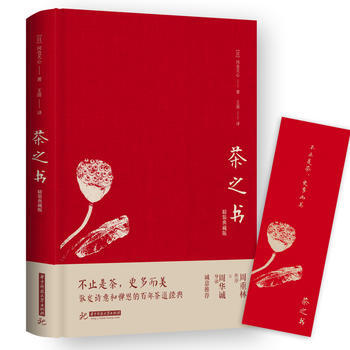 正版 茶之书