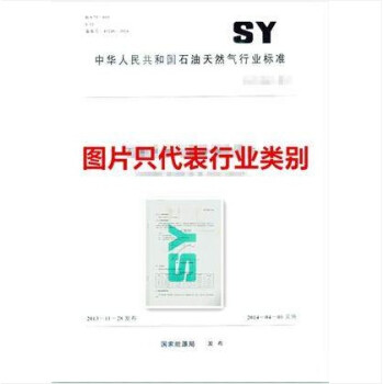 SY/T 4216.2-2017 石油天然气建设工程施工质量验收规范 油气输送管道穿越工程 第2部分