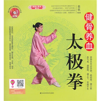 健骨养血太极拳 茹凯著 9787538465891 pdf epub mobi 电子书 下载