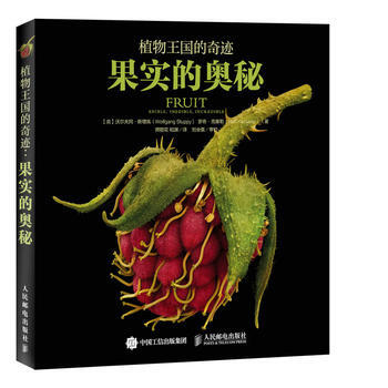 正版新书--植物王国的奇迹：果实的奥秘 【英】沃尔夫冈·斯塔佩(Wolfgang Stup pdf epub mobi 下载