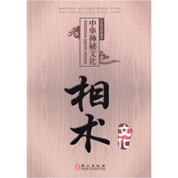 中国神秘文化相术文化 何跃青 pdf epub mobi 下载