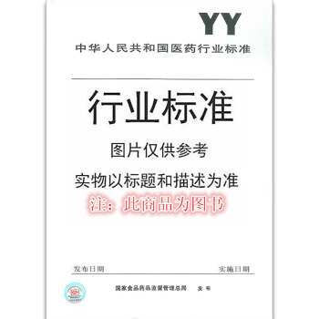 YY/T 1583-2018 叶酸测定试剂盒(化学发光免疫分析法)