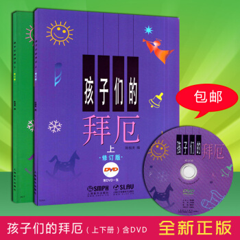 全新正版 孩子們的拜厄(上下冊)含DVD一張鋼琴初學基礎教程 兒童鋼琴入門教材書 鋼琴基礎教程附視頻
