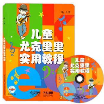 正版 兒童尤剋裏裏實用教程含DVD視頻教學教材 少兒入門初級教程