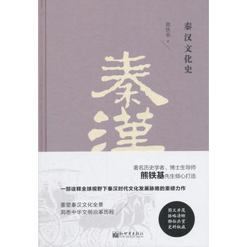 正版 秦汉文化史 pdf epub mobi 电子书 下载