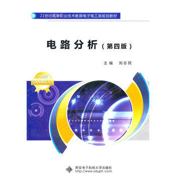 電路分析 pdf epub mobi 下载