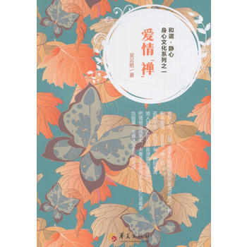 爱情禅 吴云艳 pdf epub mobi 电子书 下载