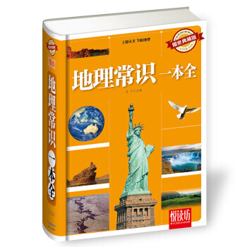 地理常识一本全(耀世典藏版) 马兰 pdf epub mobi 下载