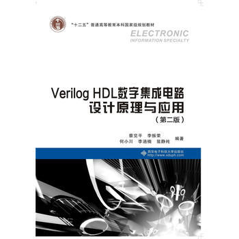 Verilog HDL數字集成電路設計原理與應用 pdf epub mobi 電子書 下載