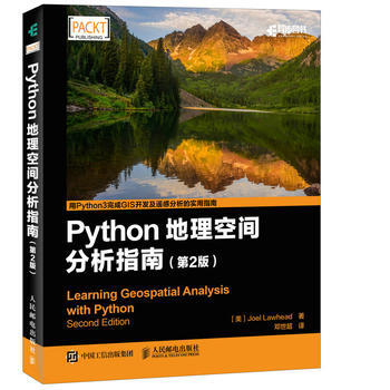正版新書--Python地理空間分析指南(第2版) [美]Joel Lawhead 萊哈德 pdf epub mobi 下载
