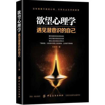 正版 欲望心理學:遇見潛意識的自己
